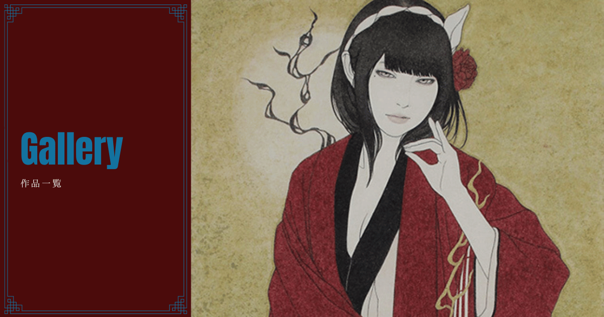 Gallery | 九鬼匡規